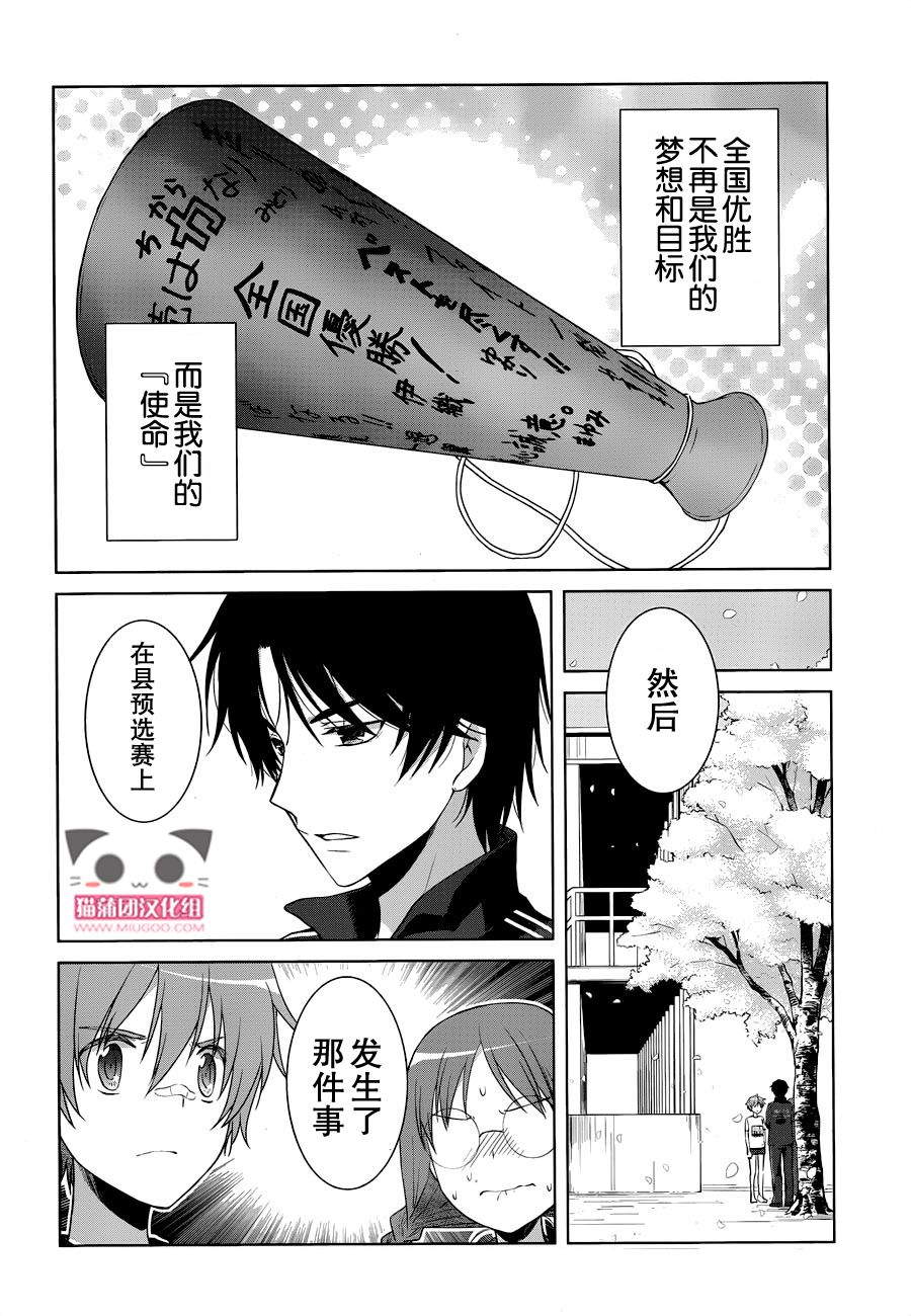 群青 第16话 第40页