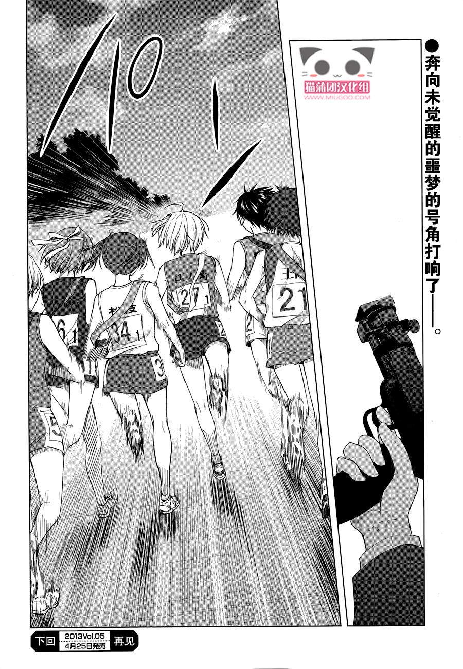 群青 第16话 第42页