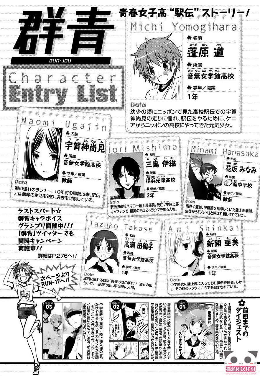 群青 第17话 第0页