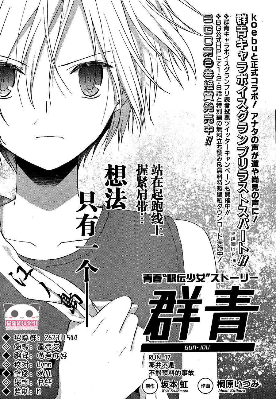 群青 第17话 第1页