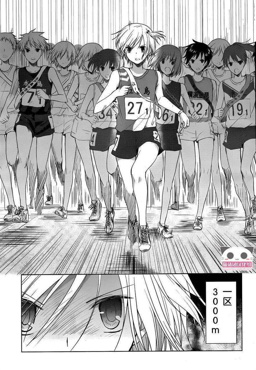 群青 第17话 第3页