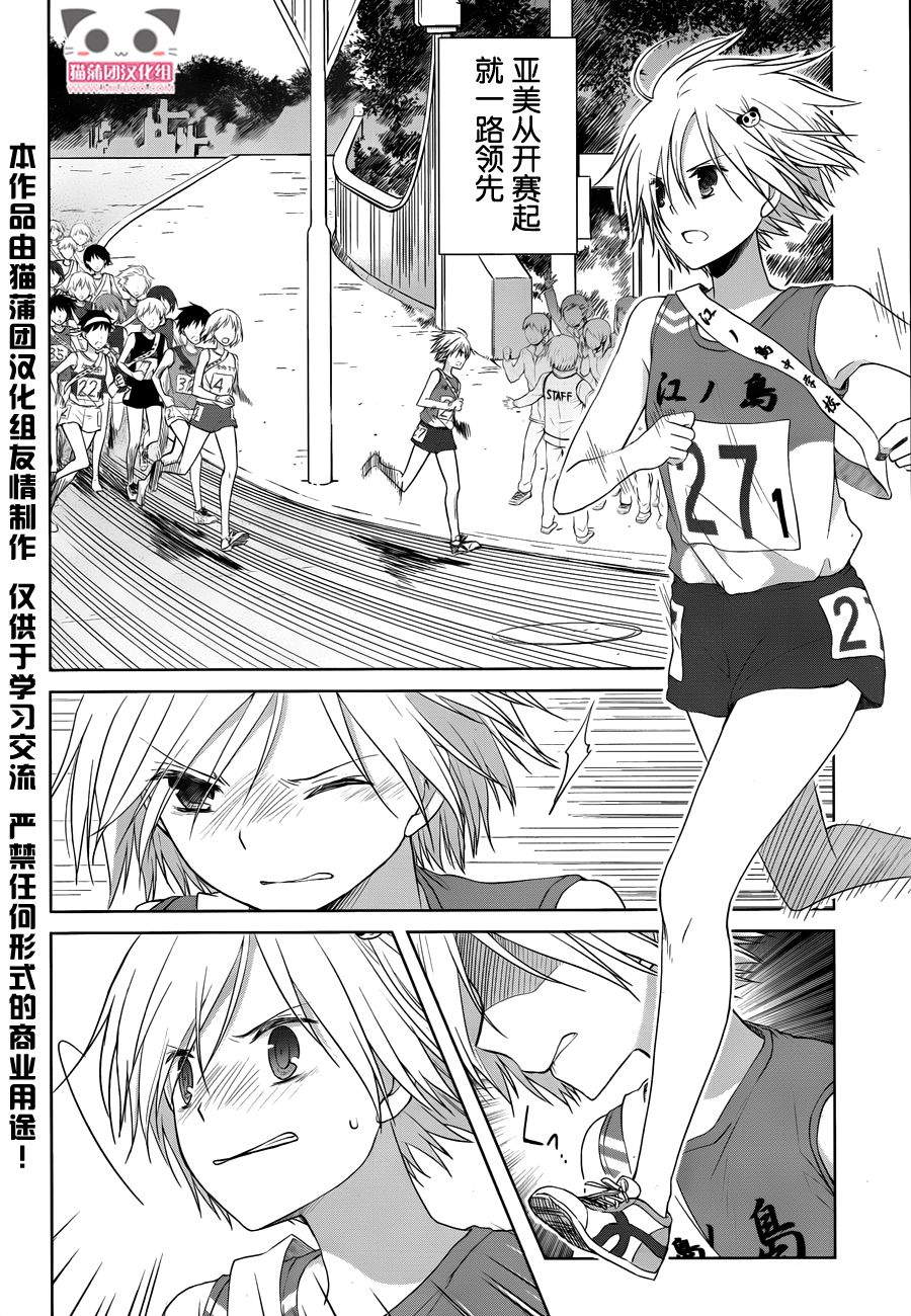 群青 第17话 第4页