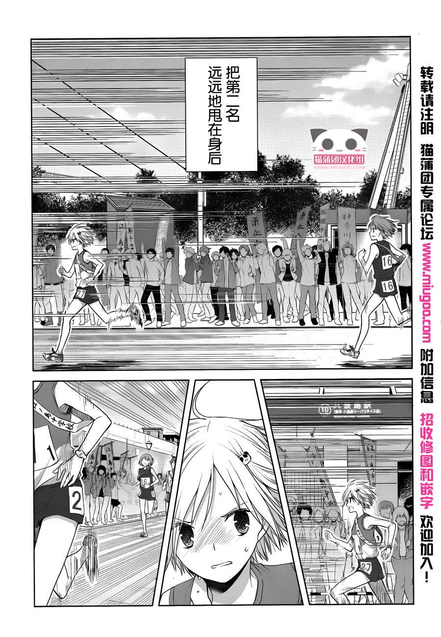 群青 第17话 第5页