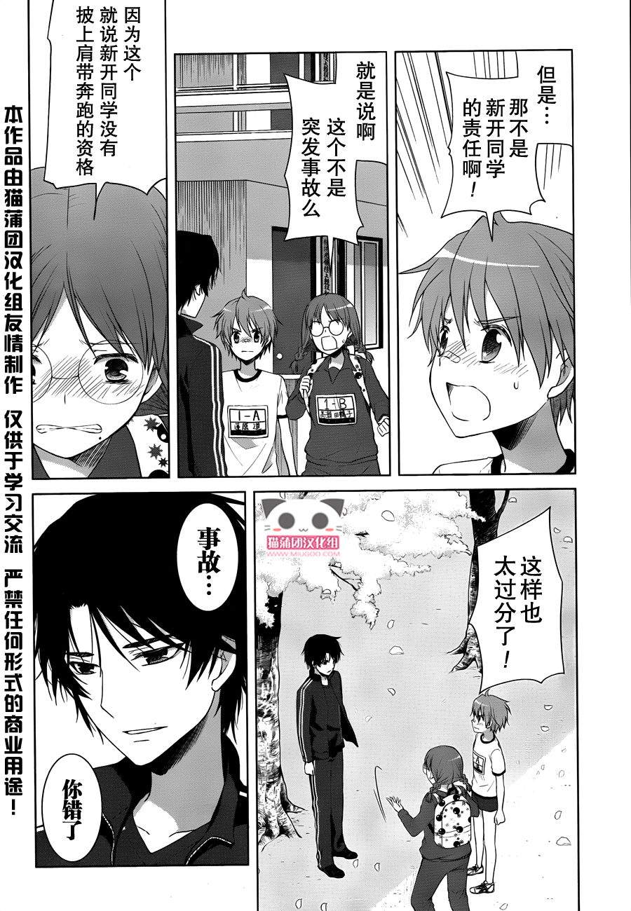 群青 第17话 第10页