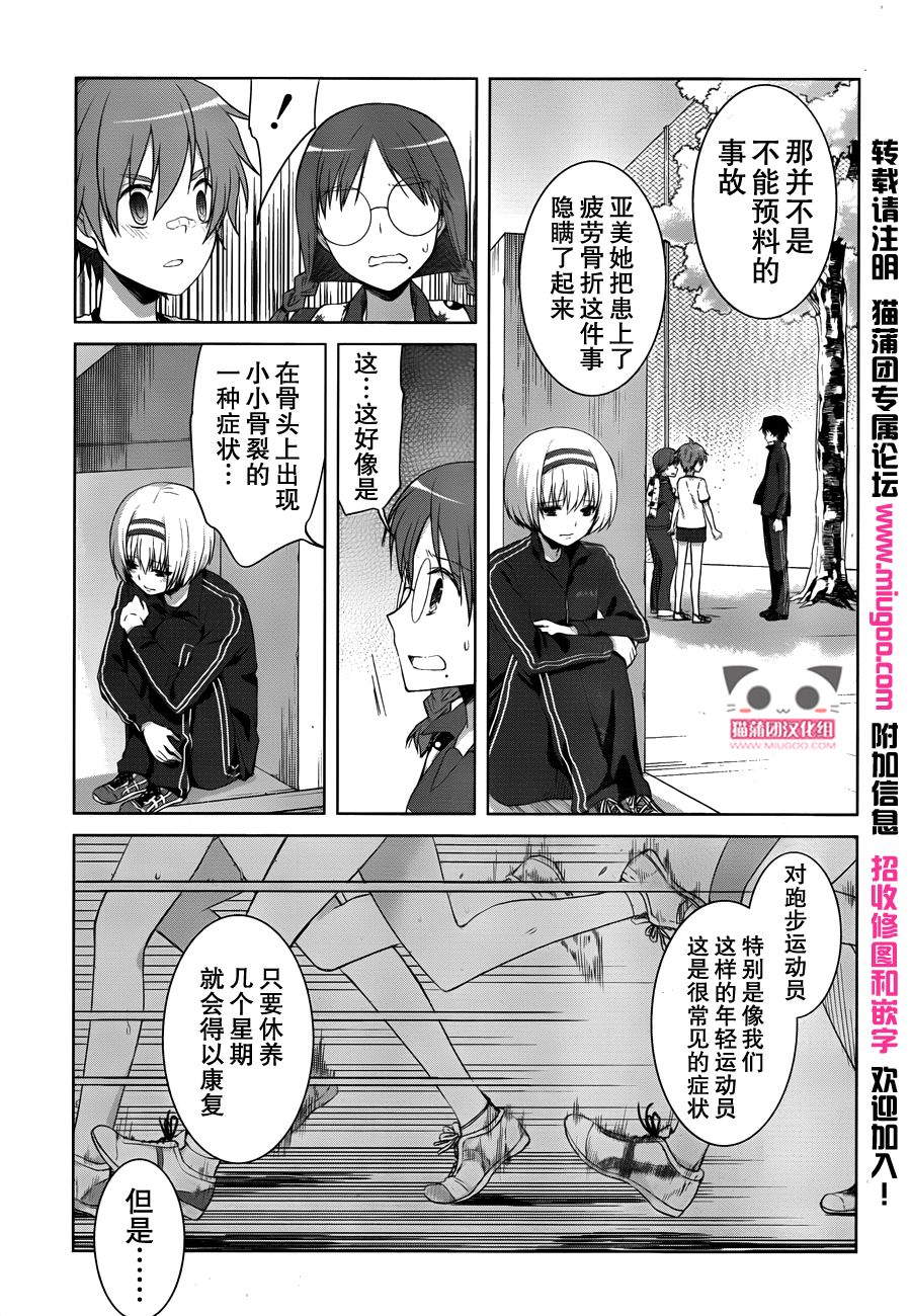 群青 第17话 第11页