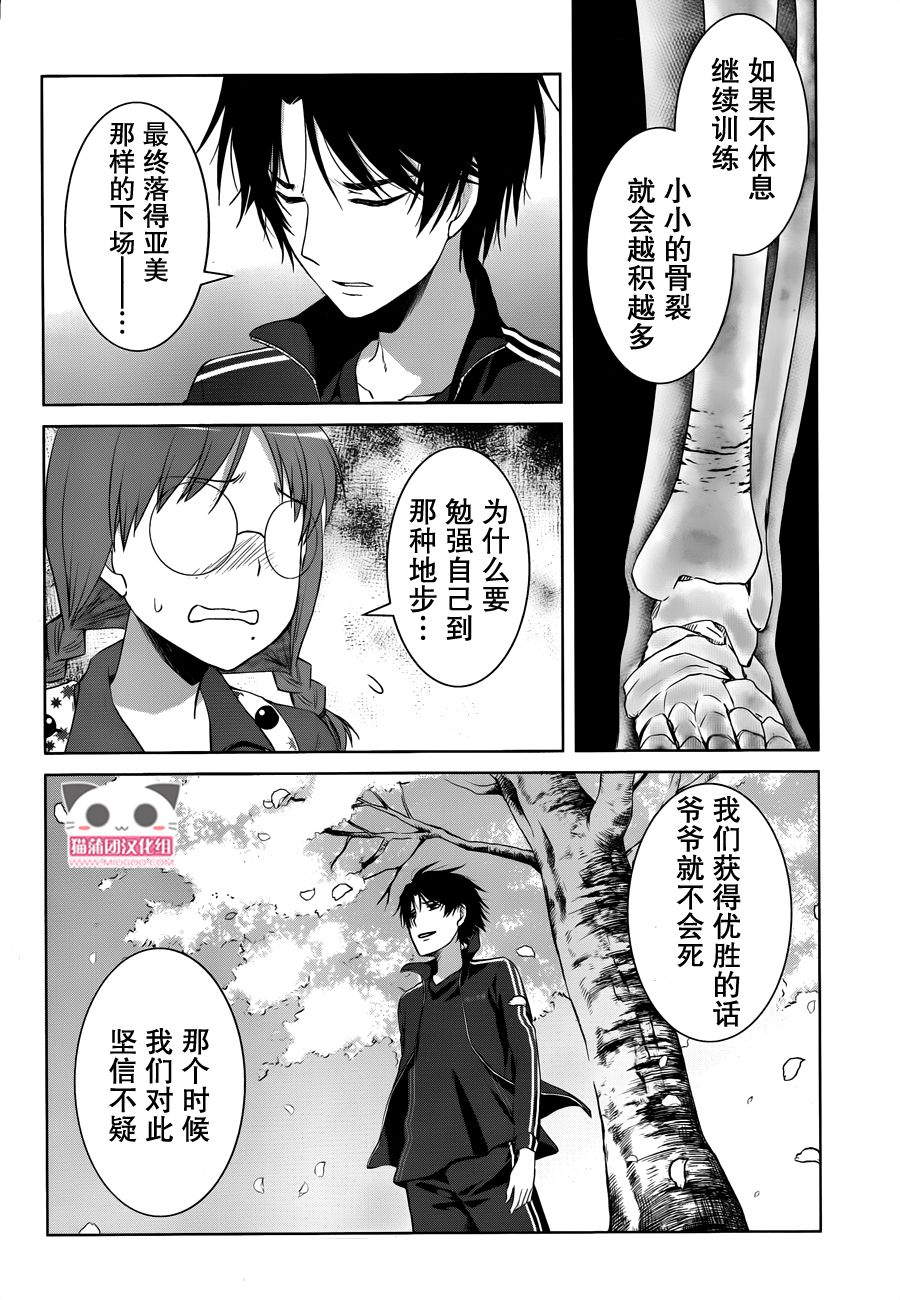 群青 第17话 第12页