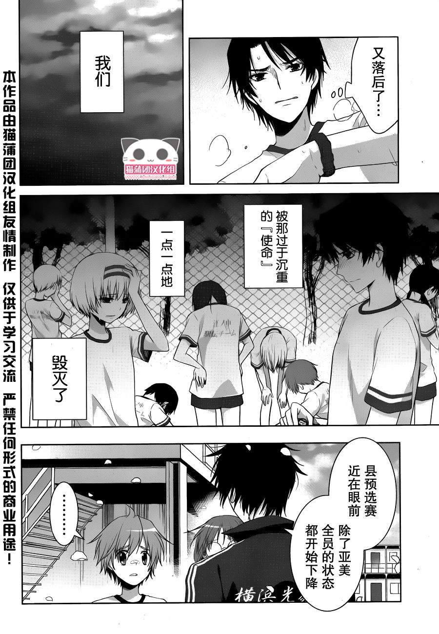 群青 第17话 第16页