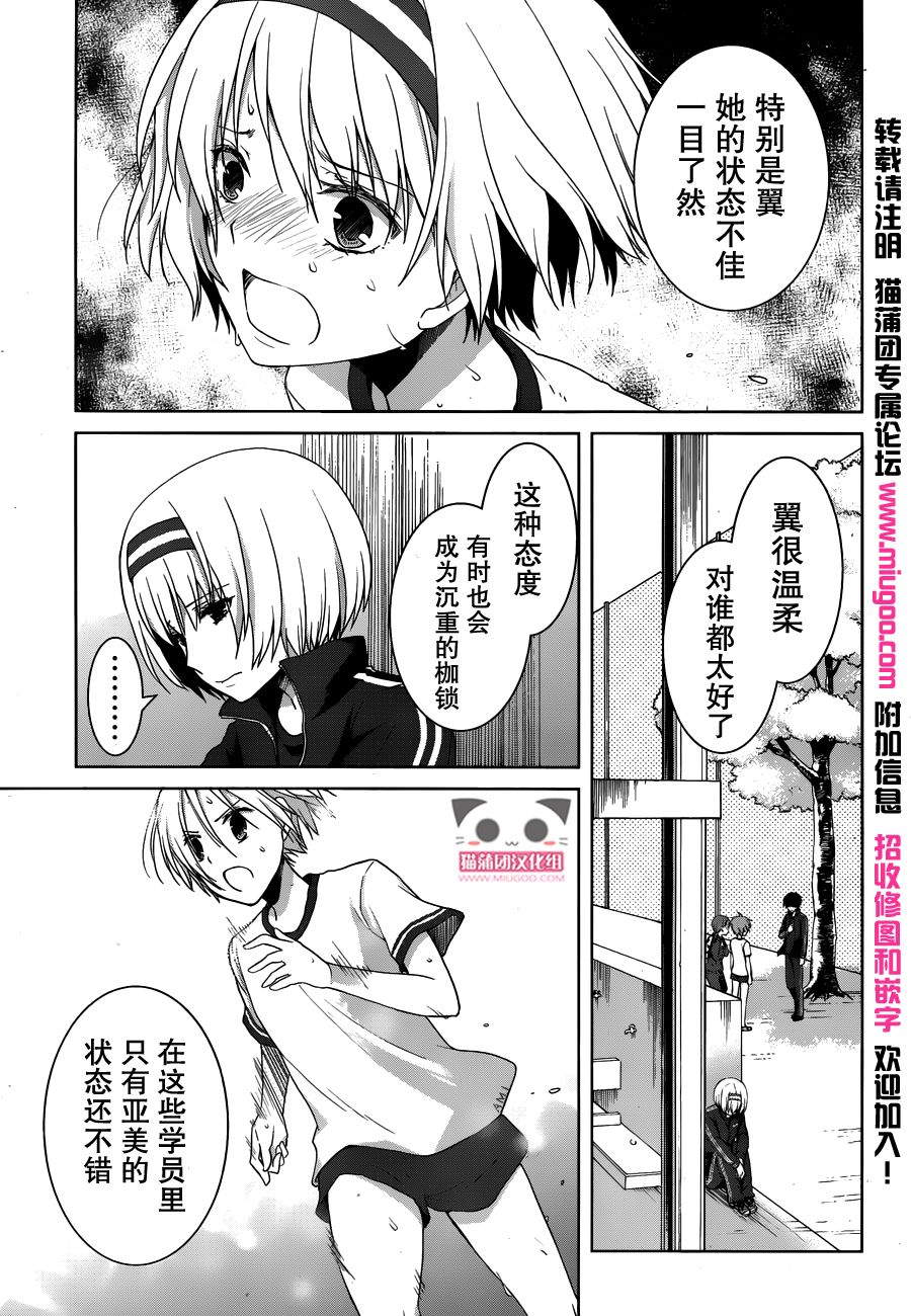 群青 第17话 第17页