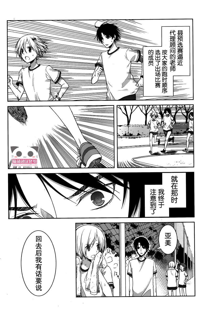 群青 第17话 第18页