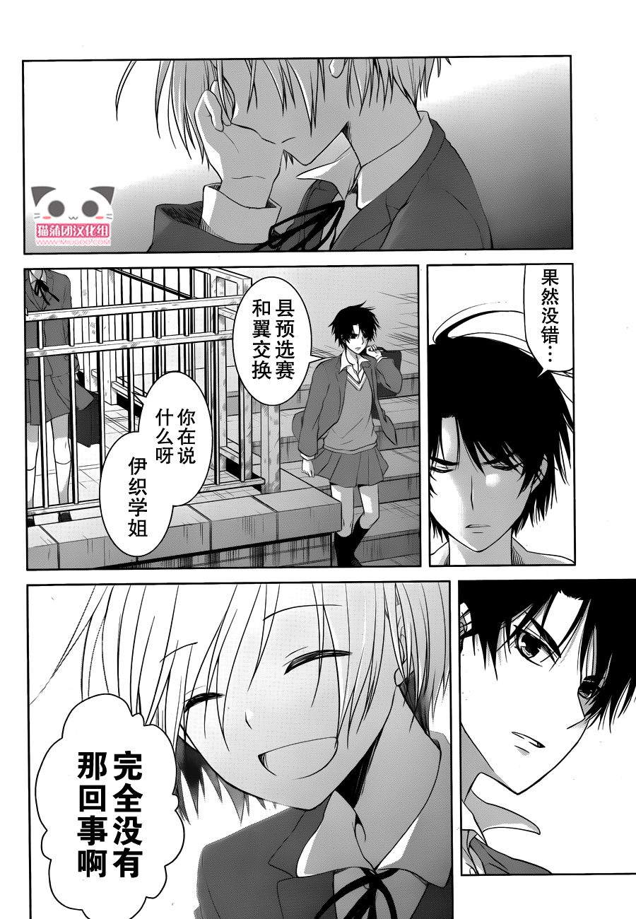 群青 第17话 第20页