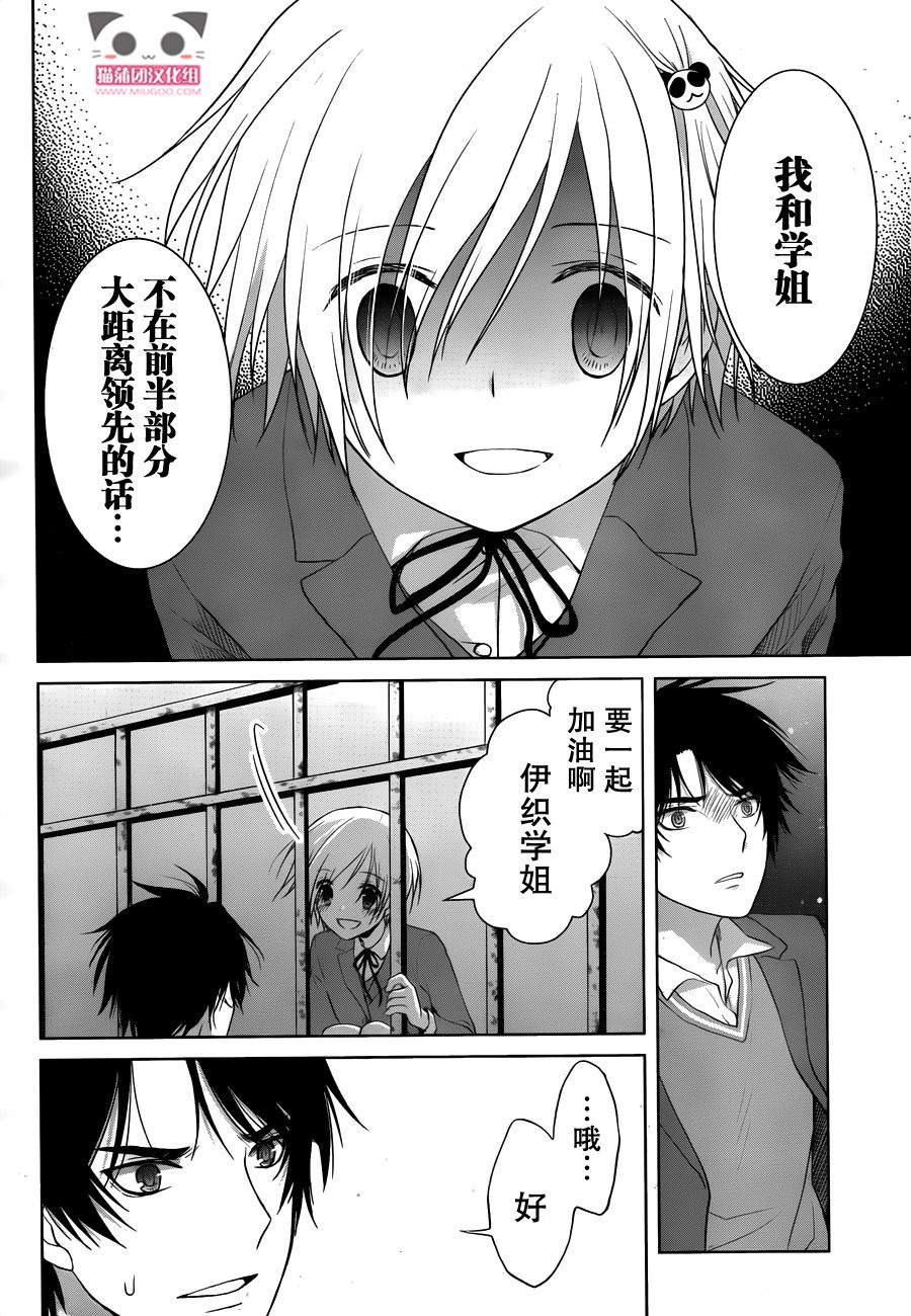 群青 第17话 第22页