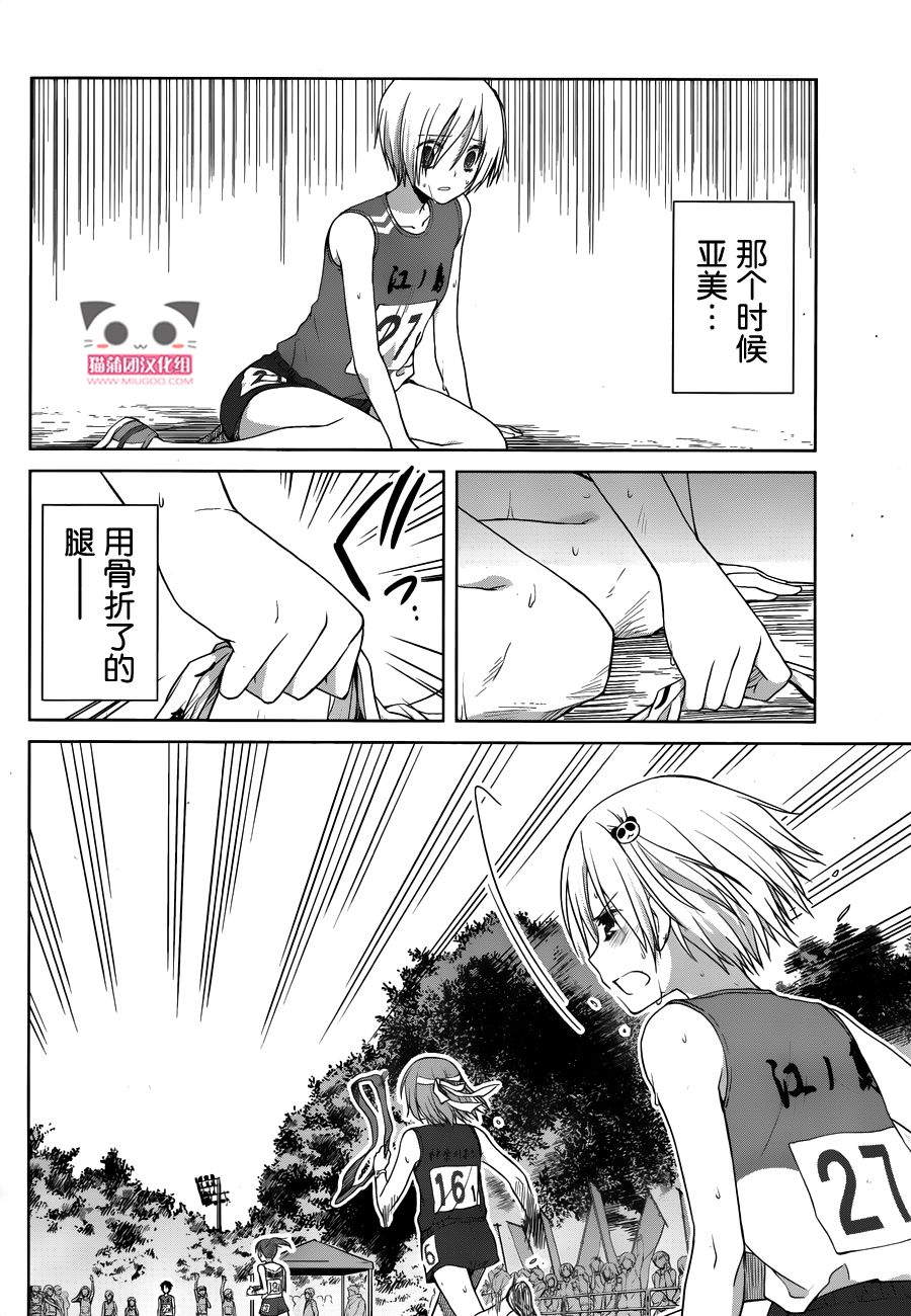 群青 第17话 第24页