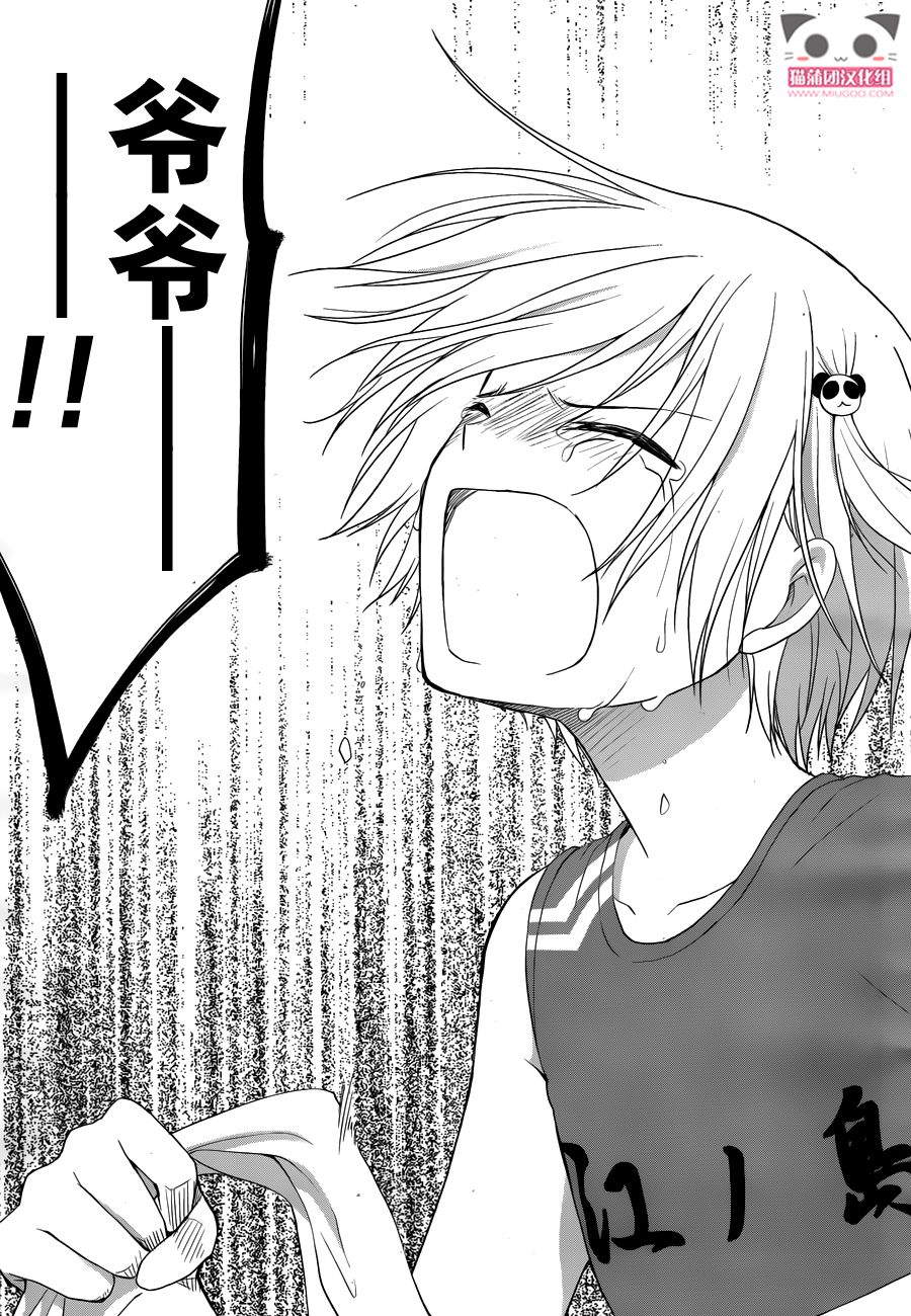 群青 第17话 第29页