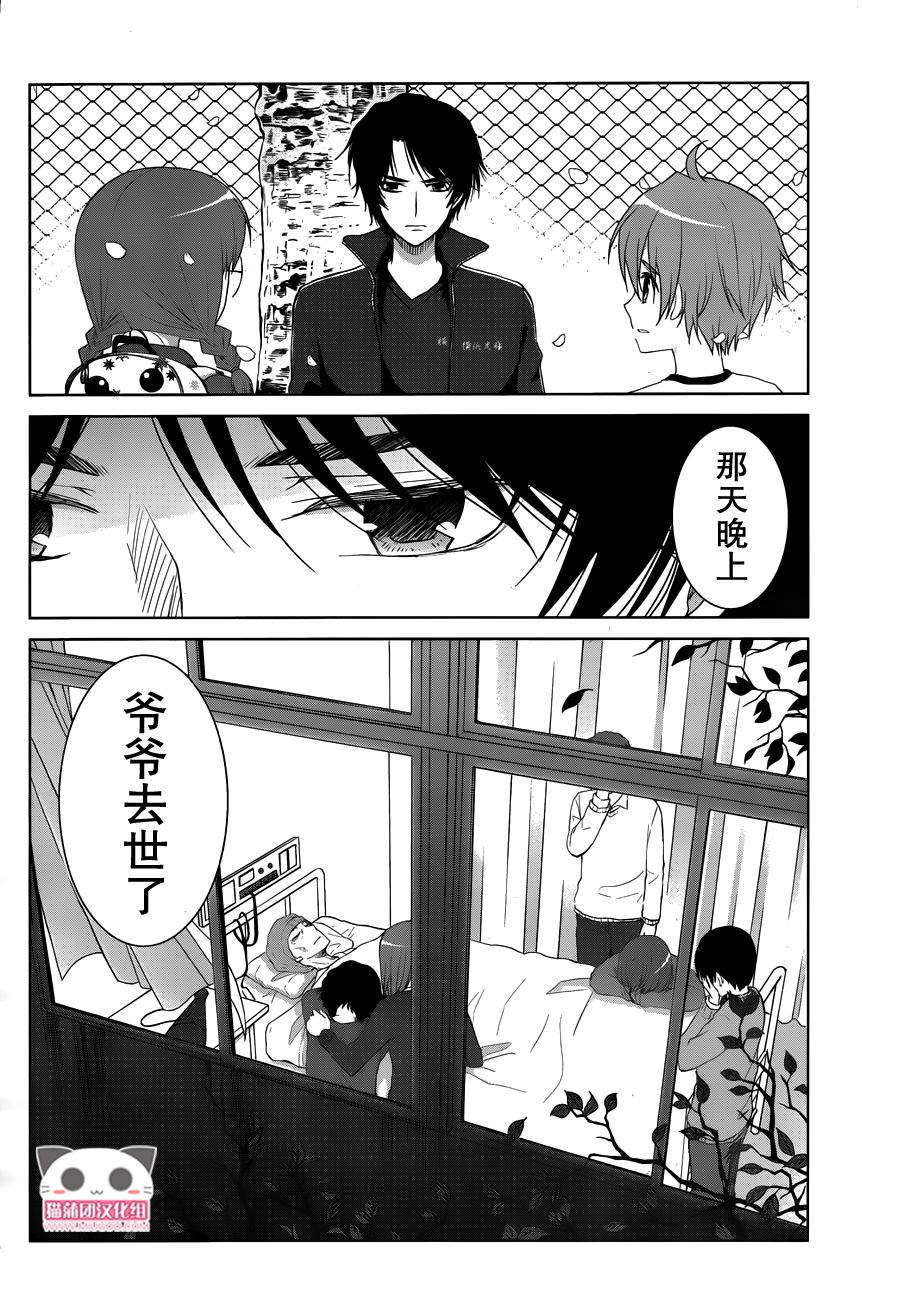 群青 第17话 第30页