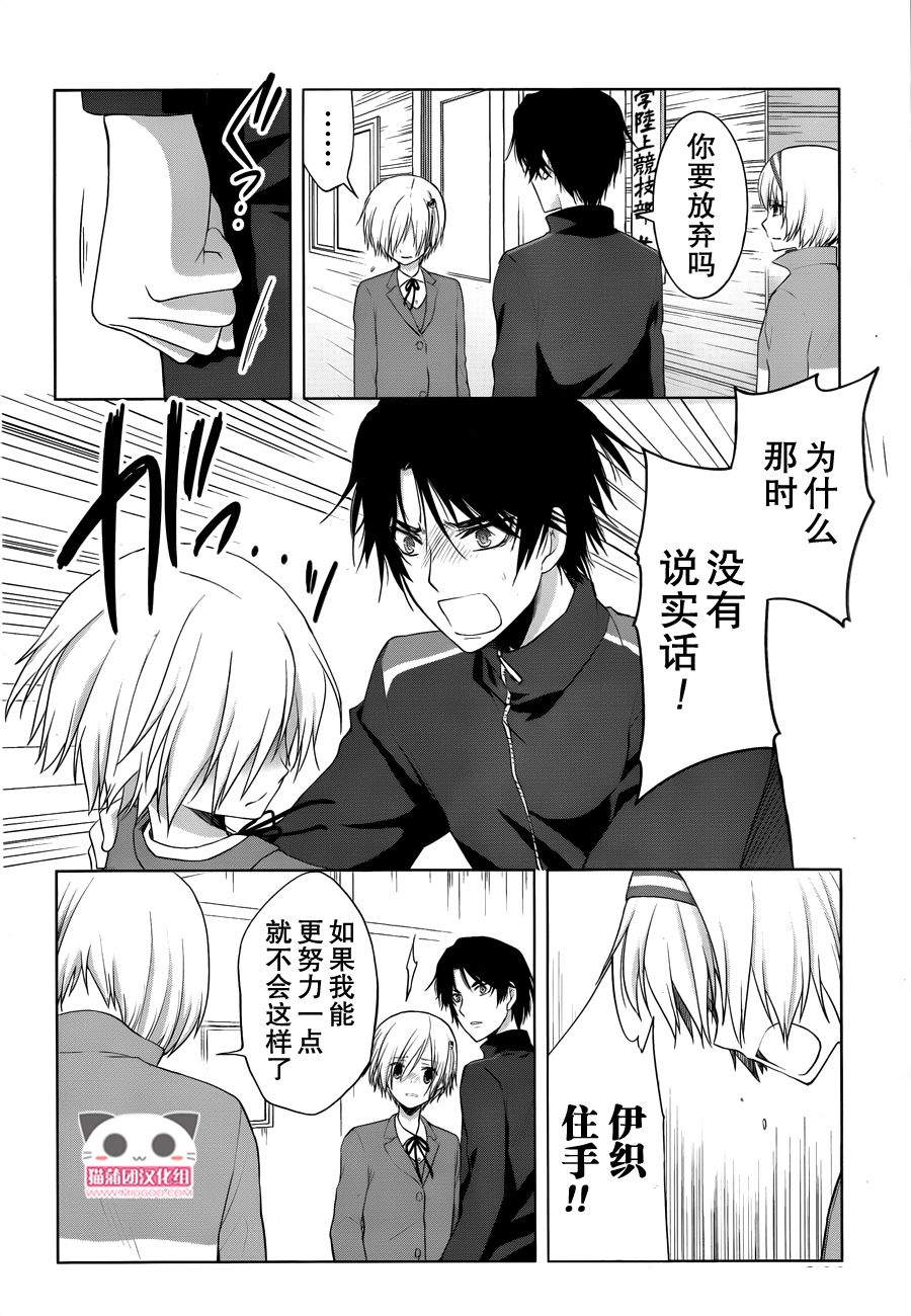 群青 第17话 第31页