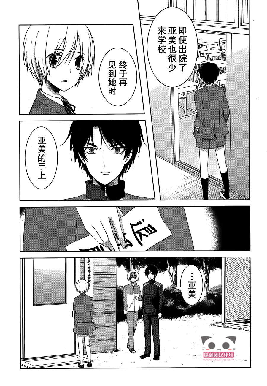 群青 第17话 第32页