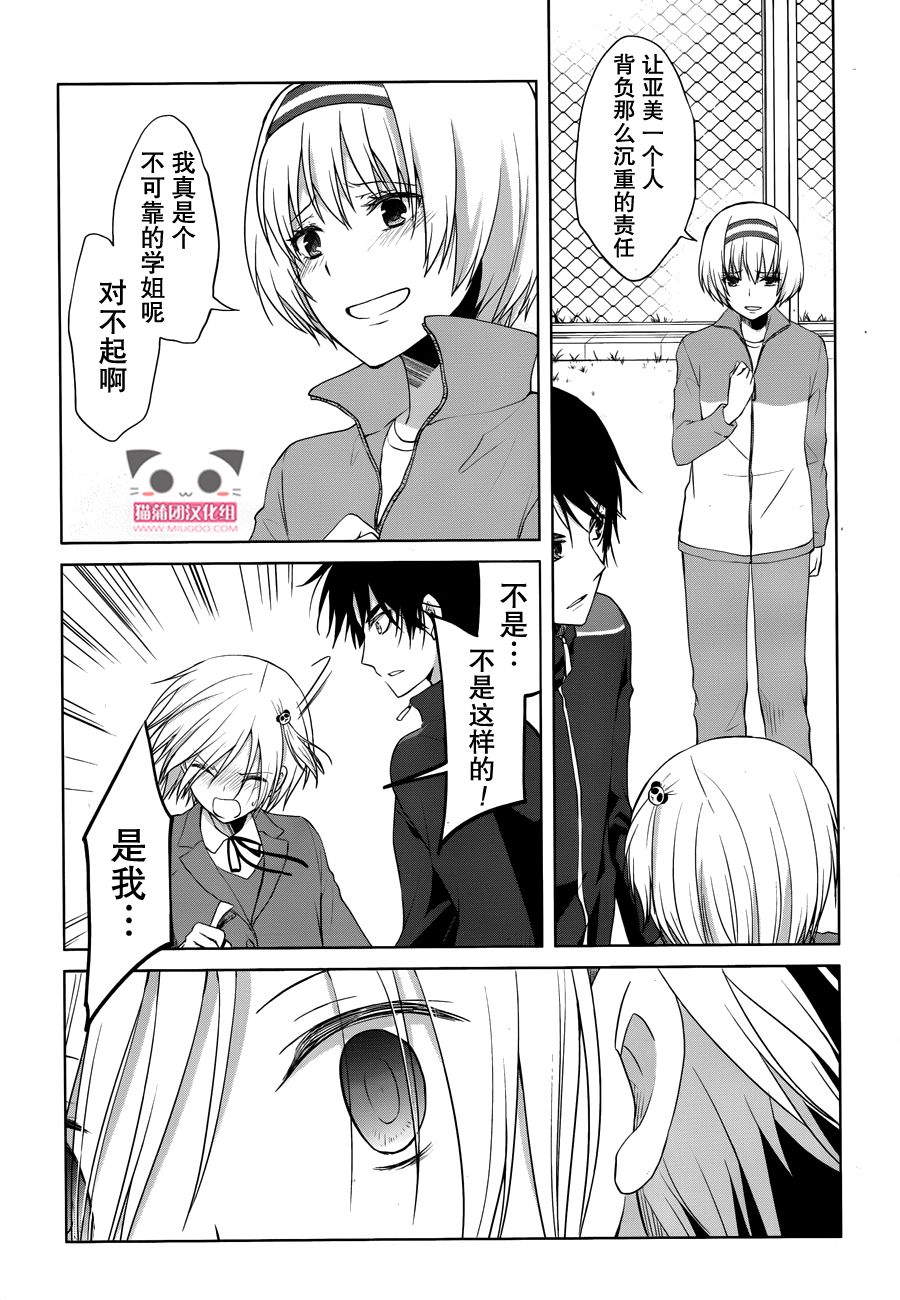 群青 第17话 第33页