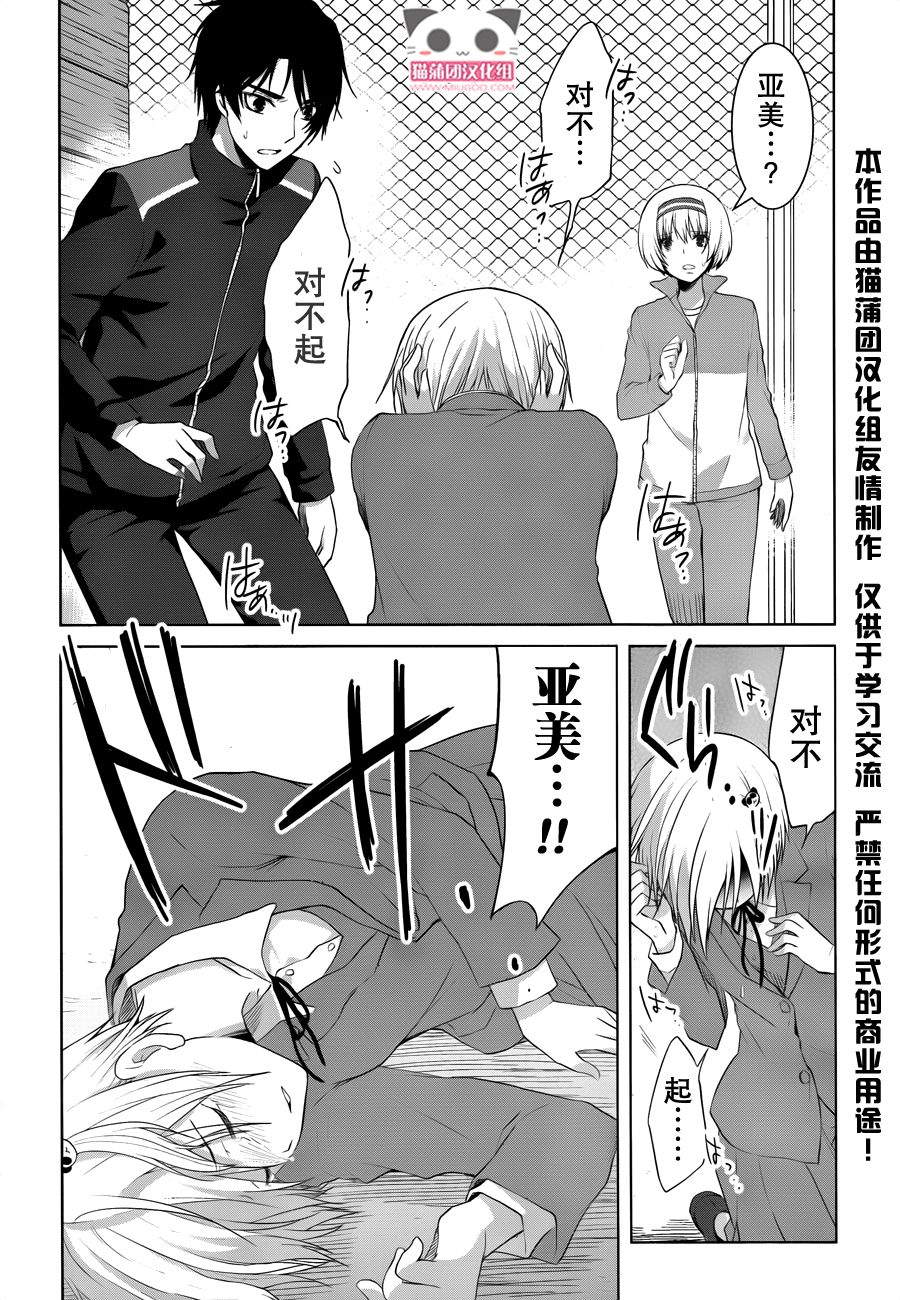 群青 第17话 第36页