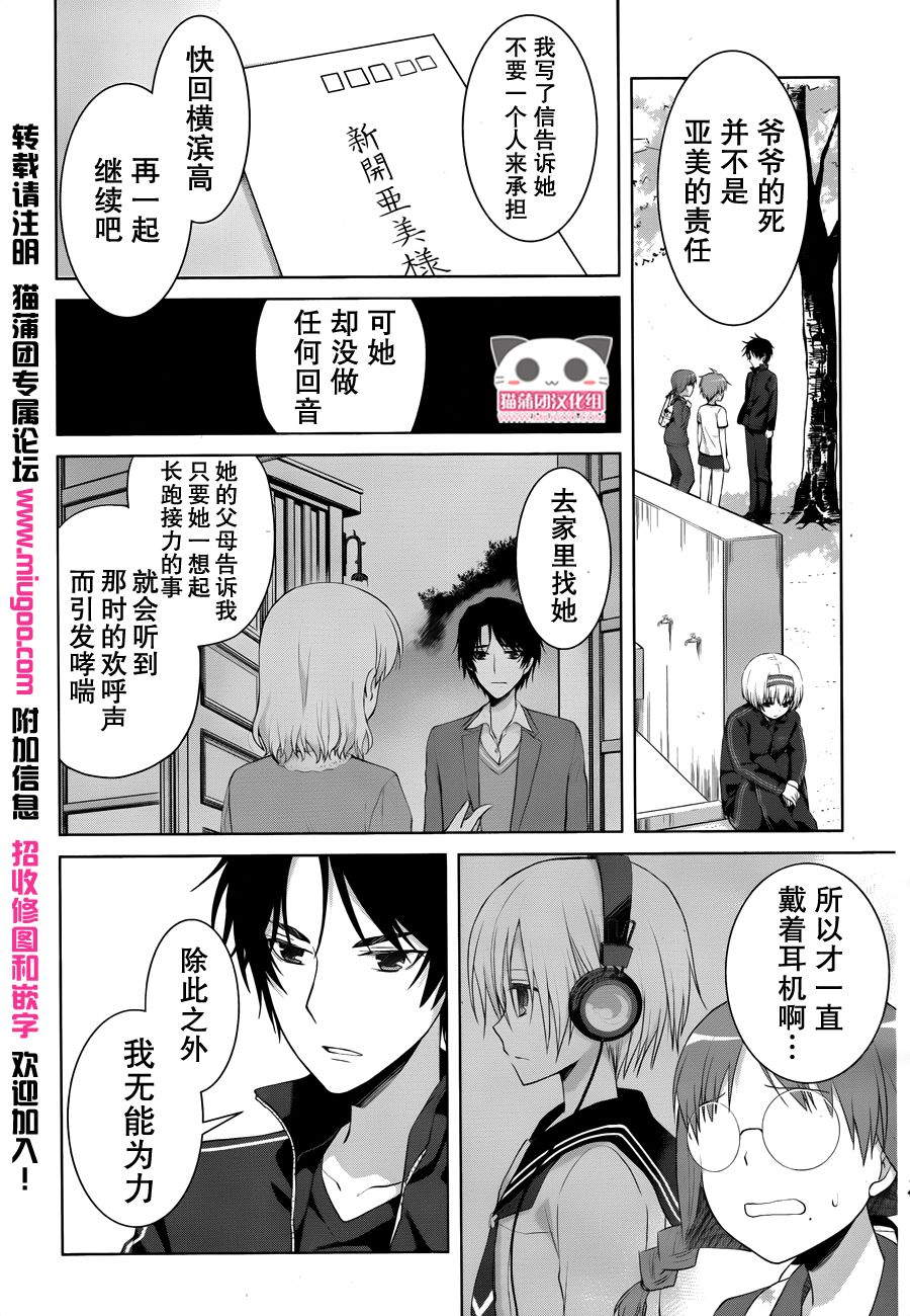 群青 第17话 第37页