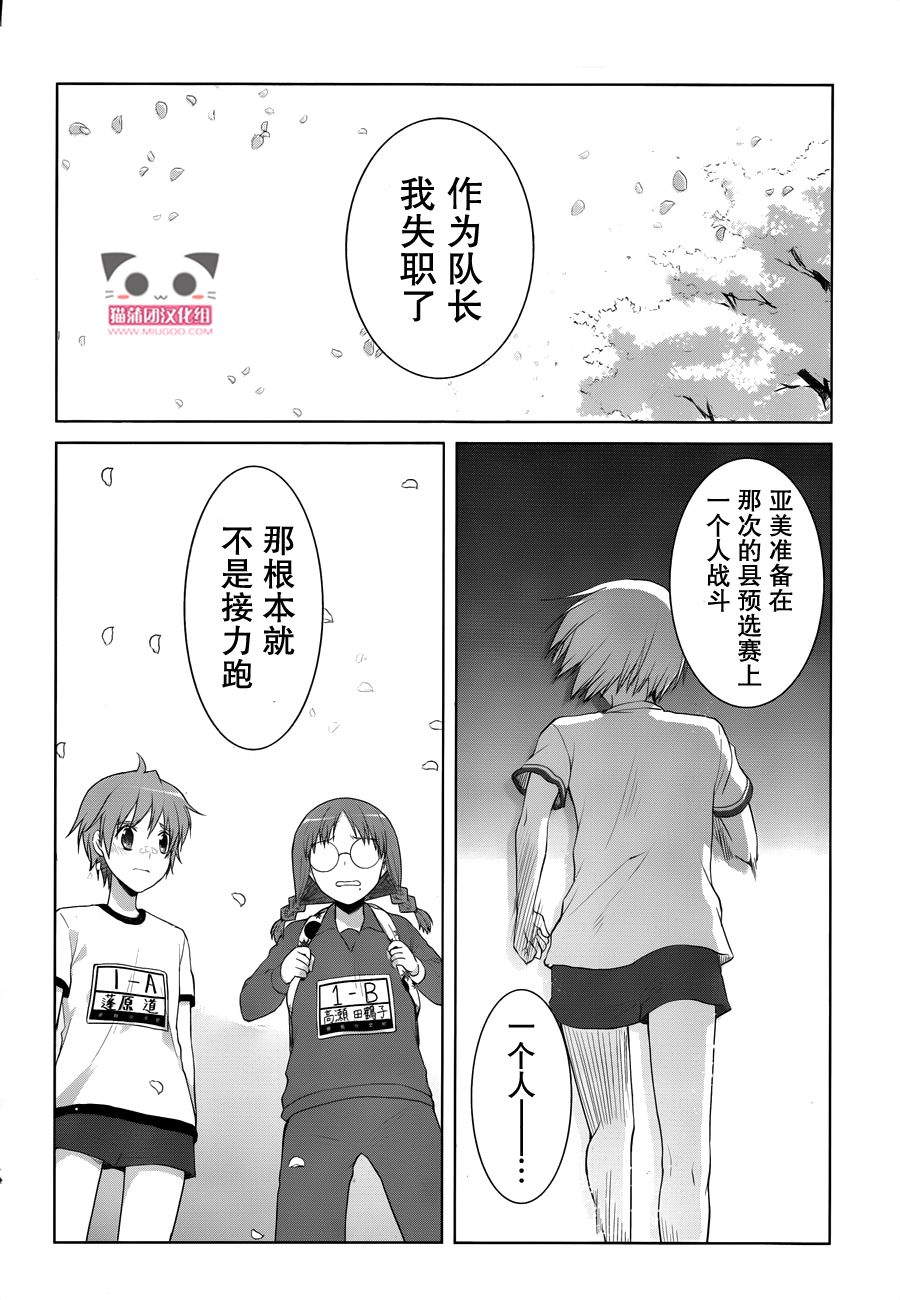 群青 第17话 第38页