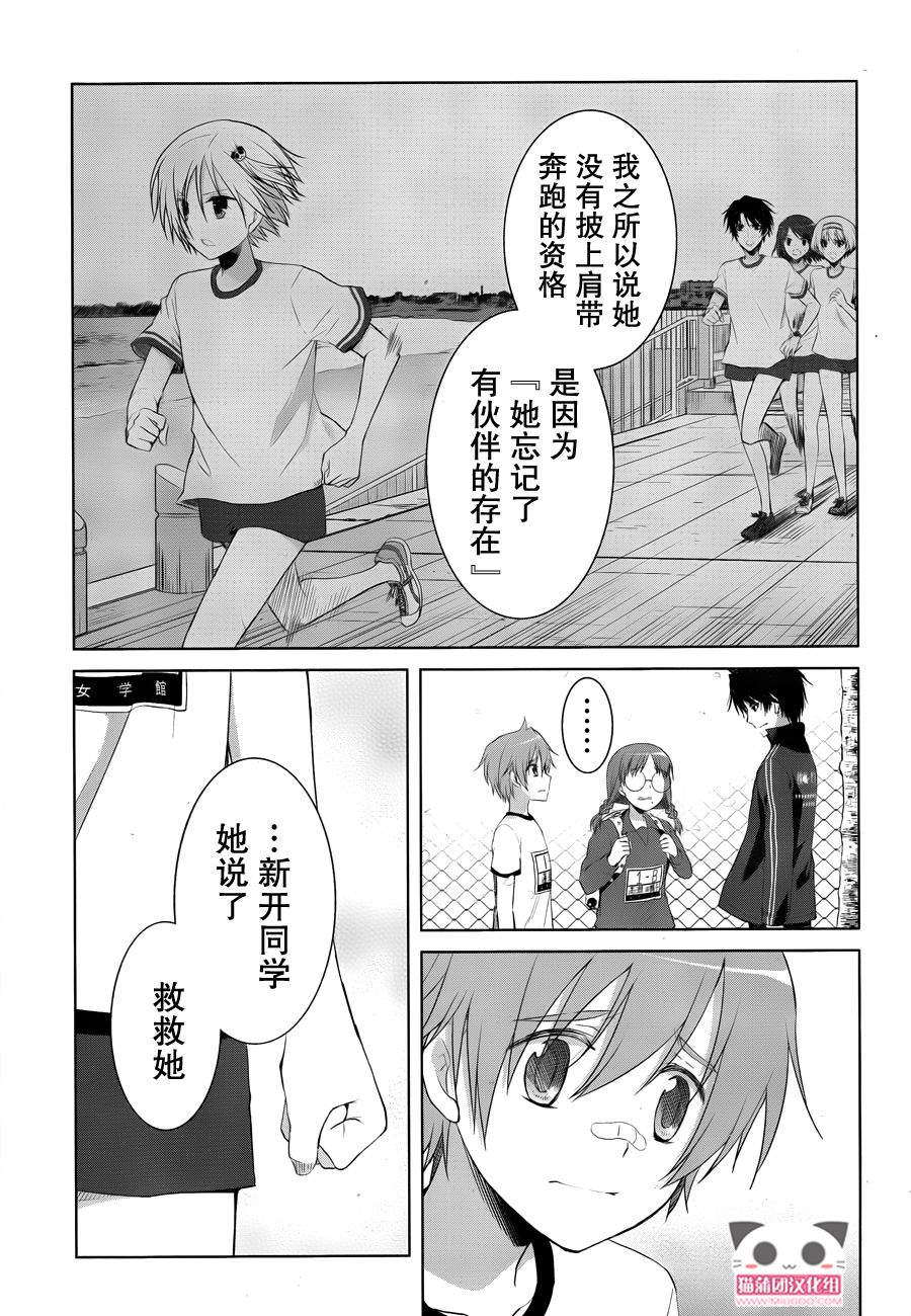 群青 第17话 第39页