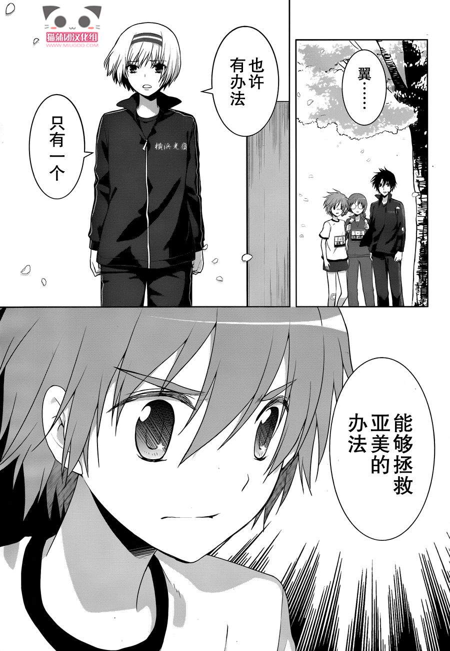 群青 第17话 第41页