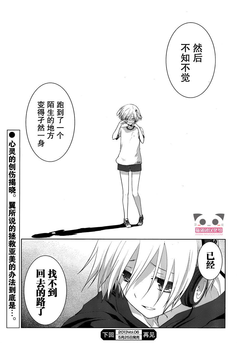 群青 第17话 第43页