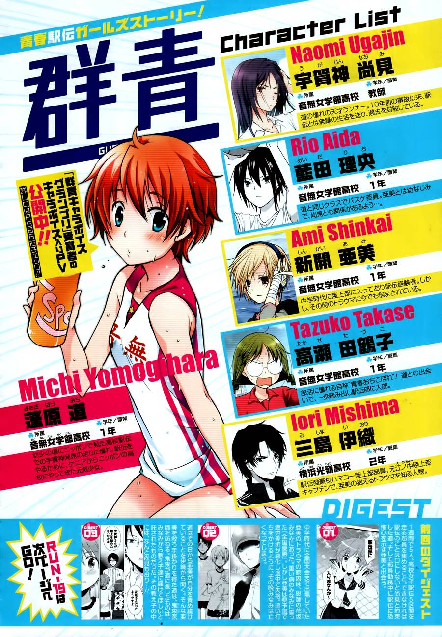 群青 第19话 第0页