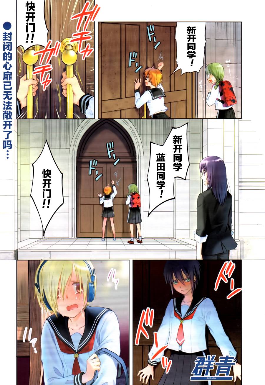 群青 第19话 第1页