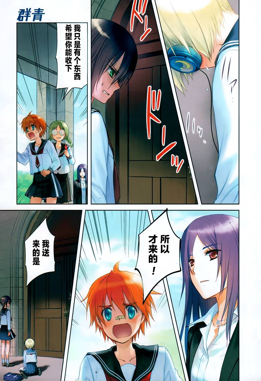 群青 第19话 第3页