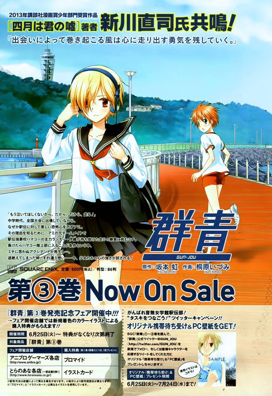 群青 第19话 第5页