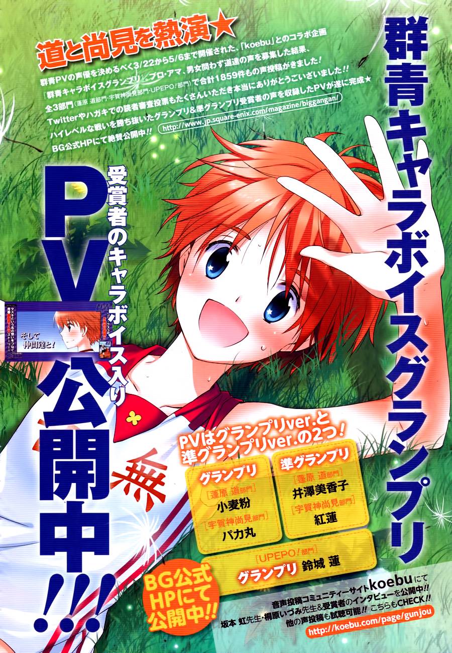 群青 第19话 第6页