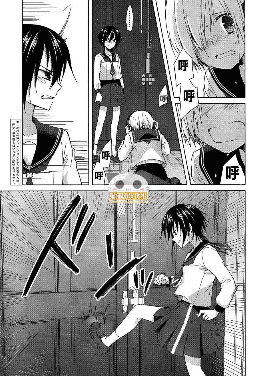 群青 第19话 第7页