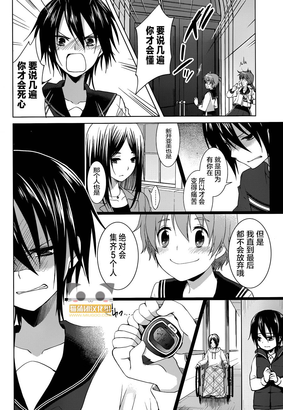 群青 第19话 第8页