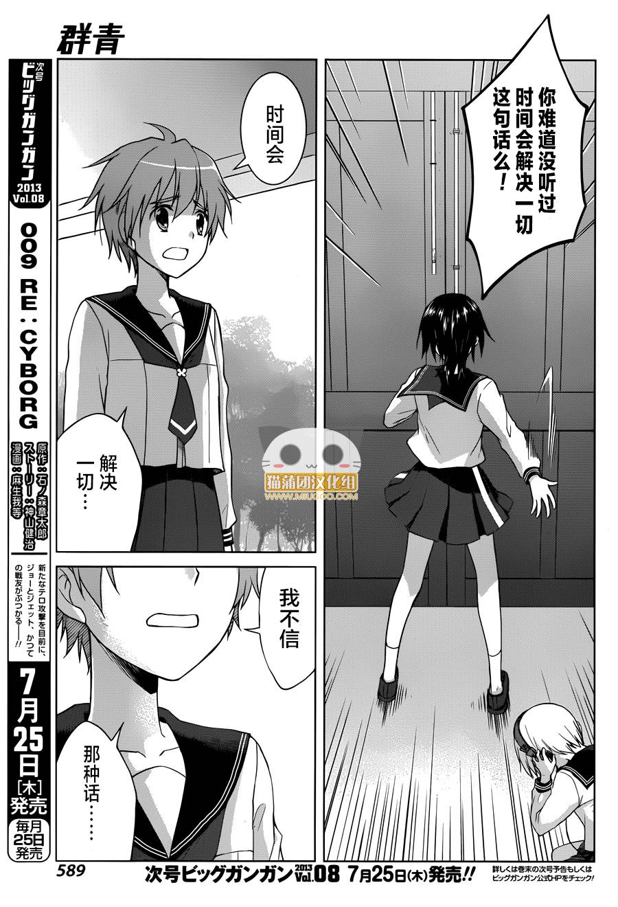 群青 第19话 第9页