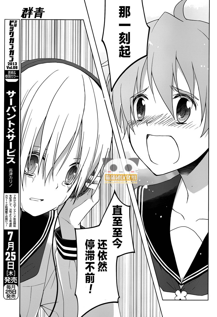 群青 第19话 第11页