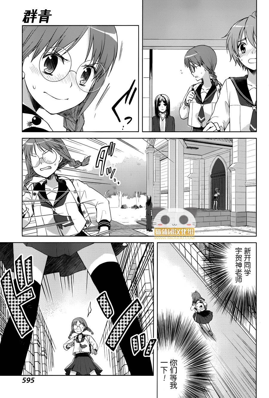 群青 第19话 第15页