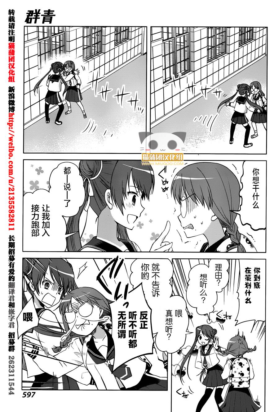 群青 第19话 第17页