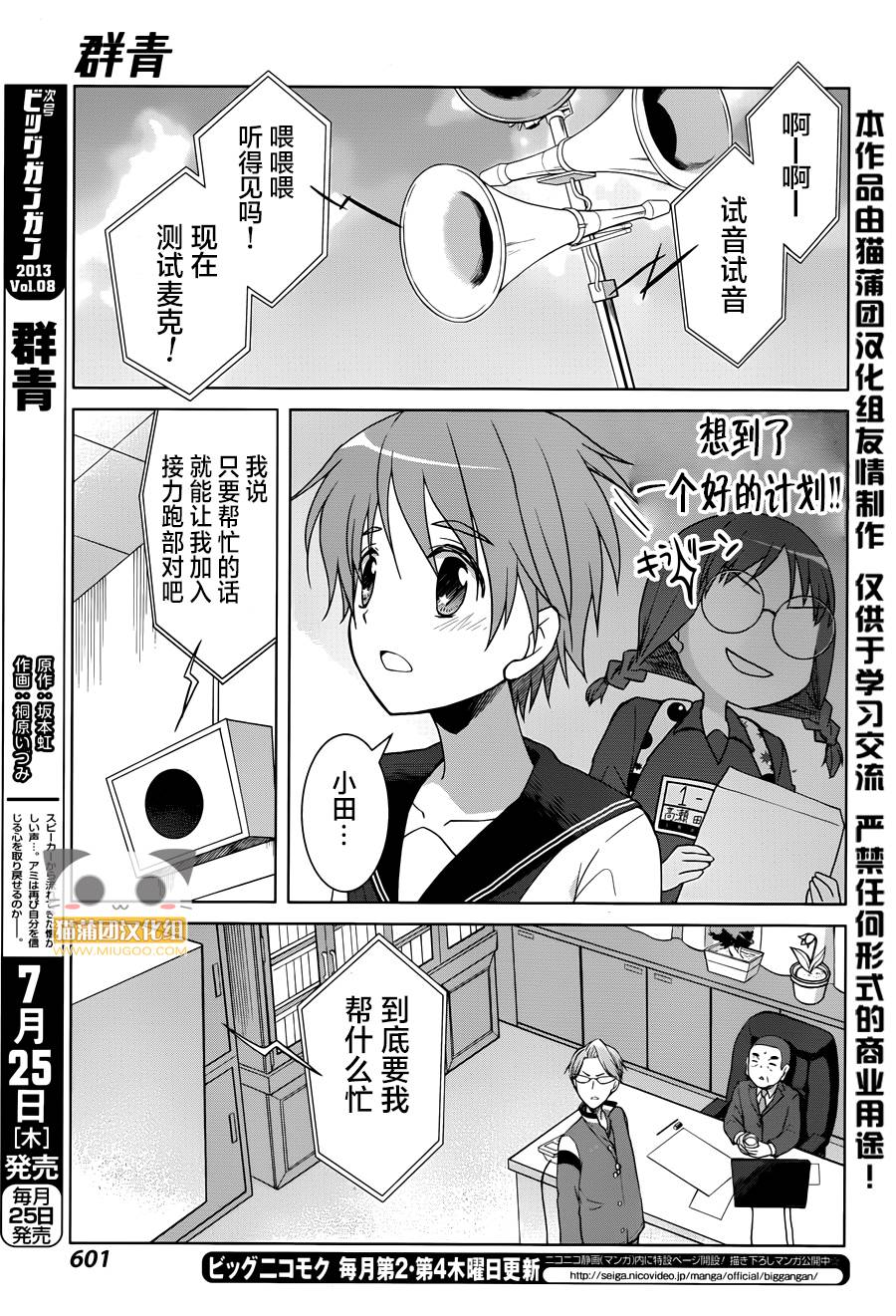 群青 第19话 第21页