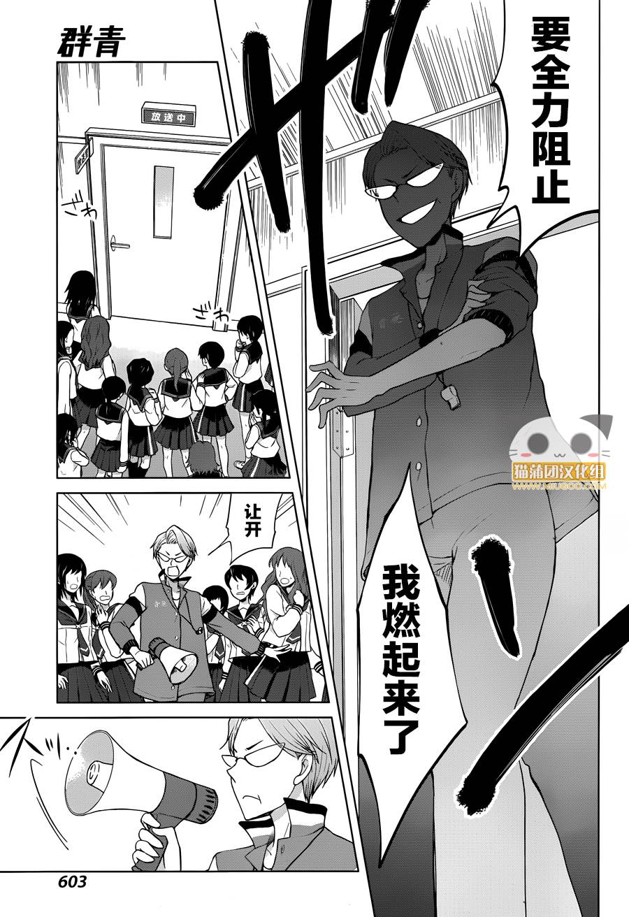 群青 第19话 第23页