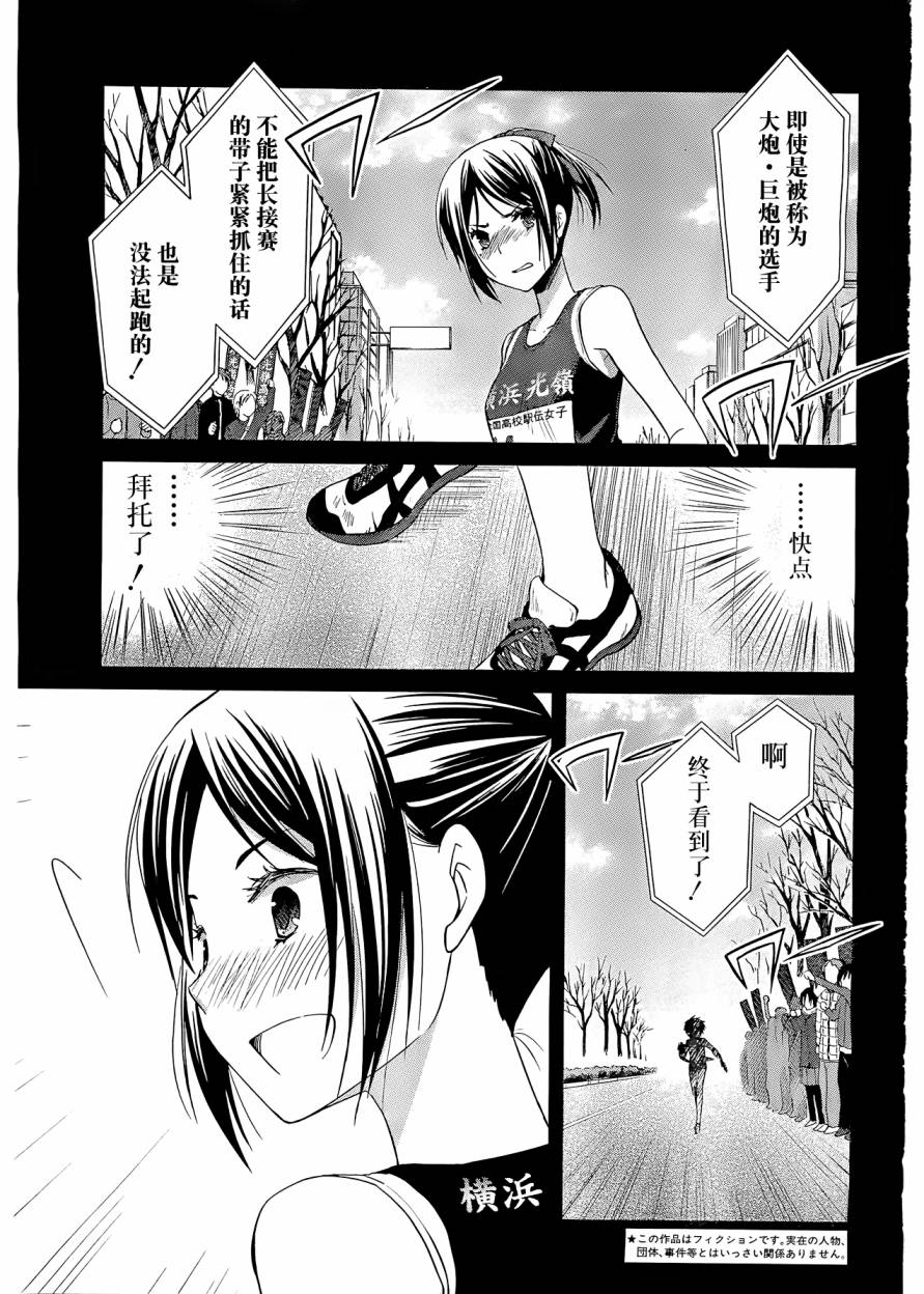 群青 第2话 第2页