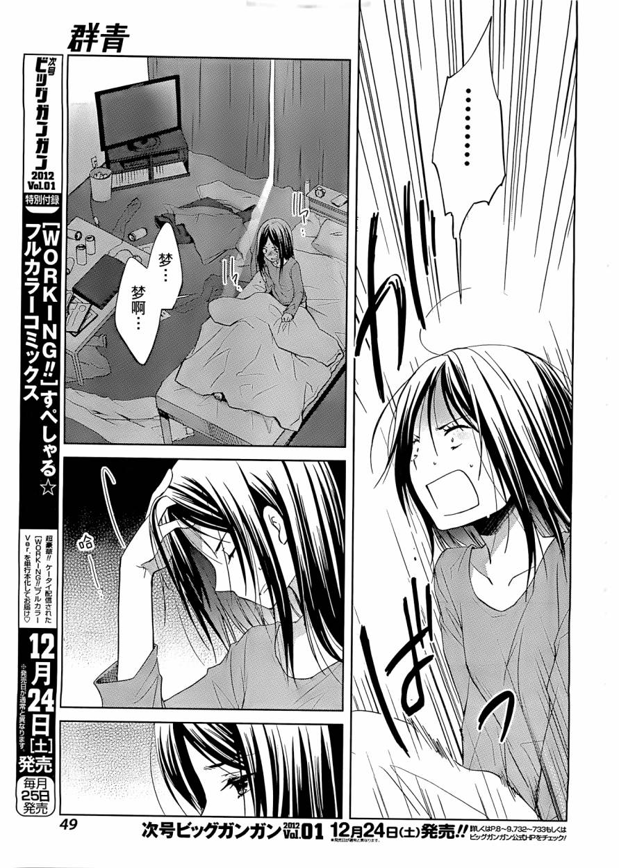 群青 第2话 第4页