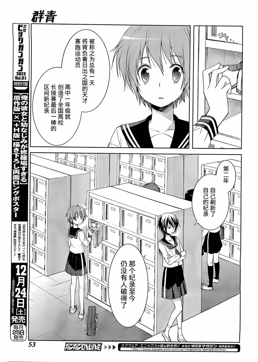 群青 第2话 第8页