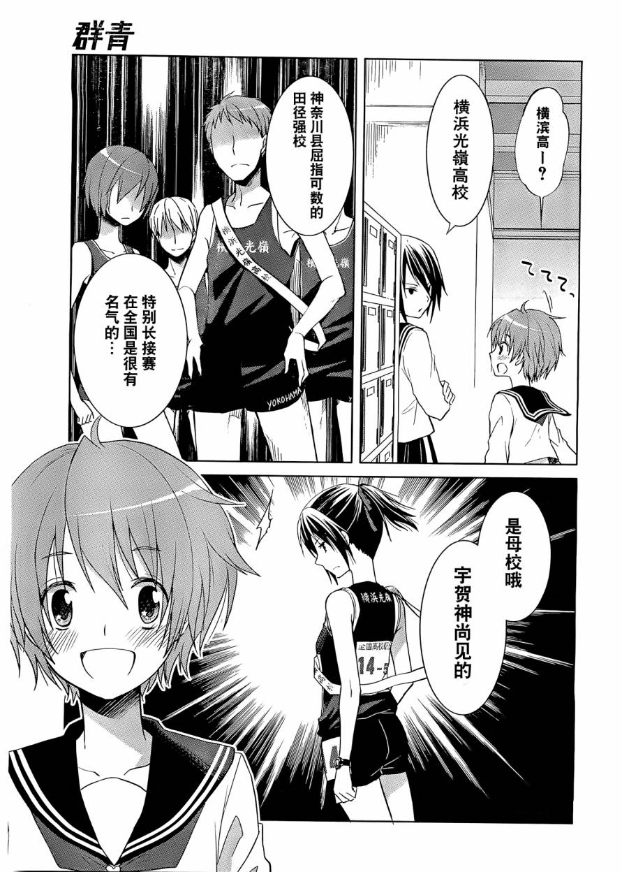 群青 第2话 第10页