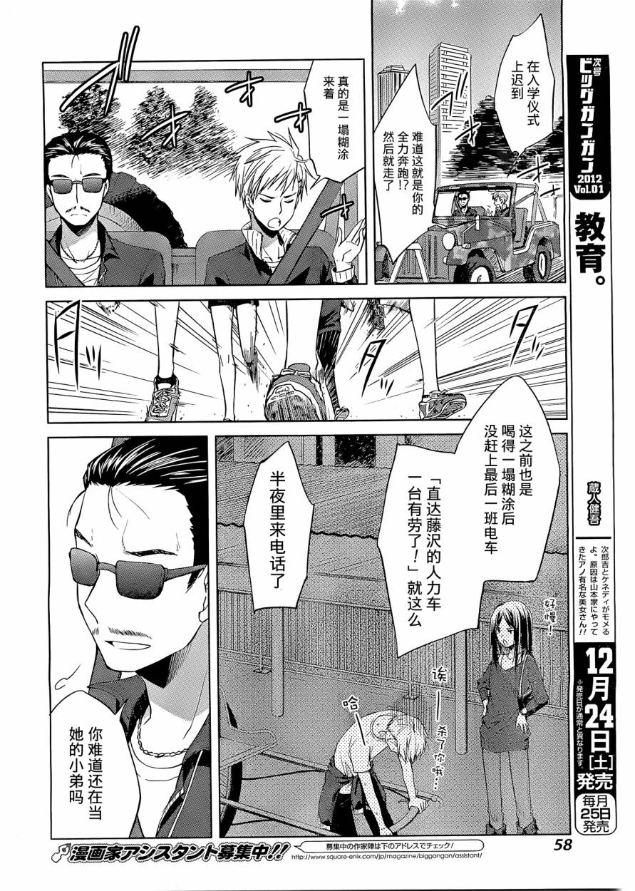 群青 第2话 第13页