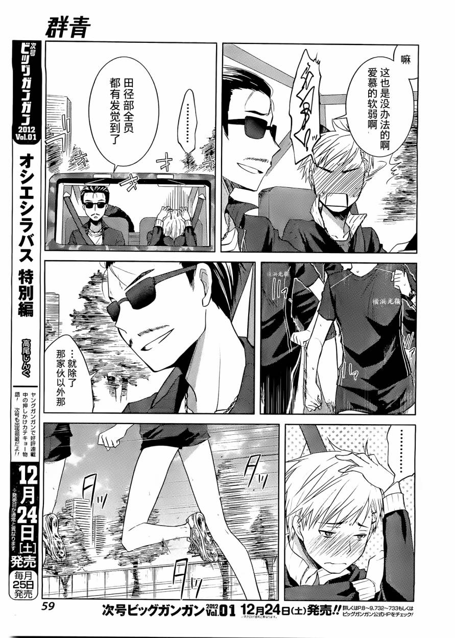 群青 第2话 第14页