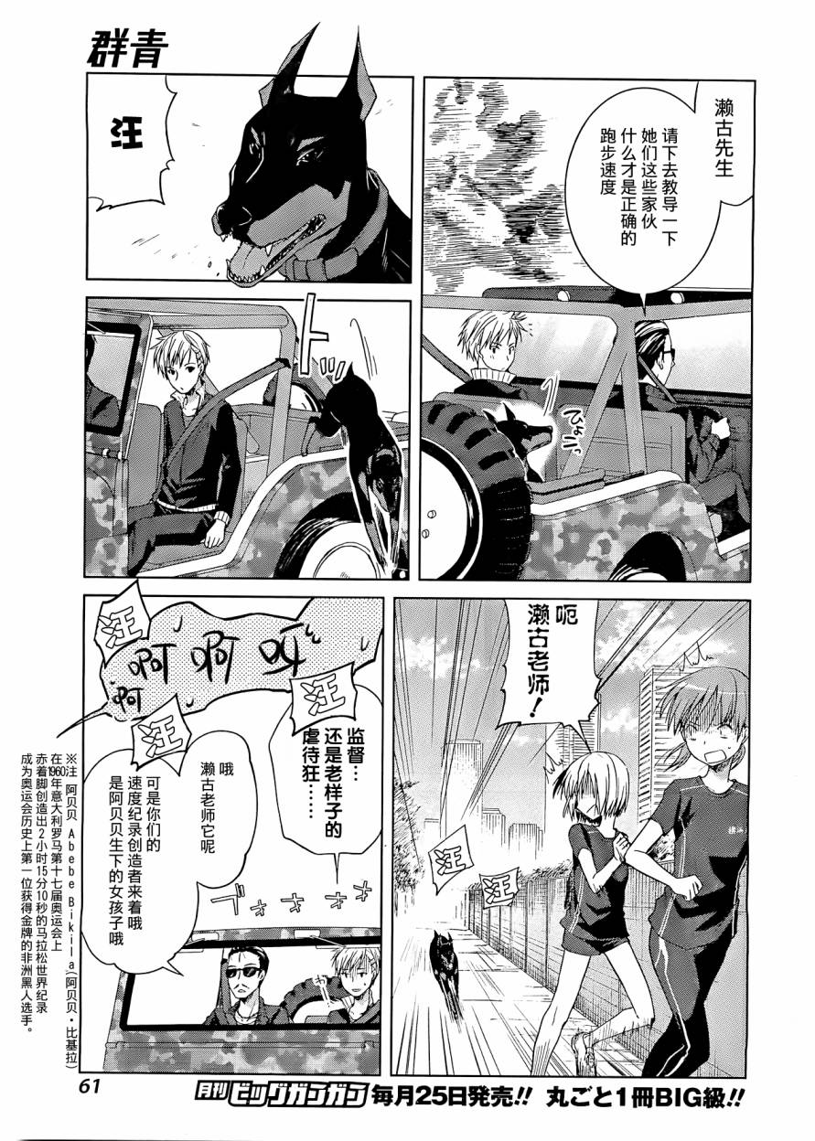 群青 第2话 第16页