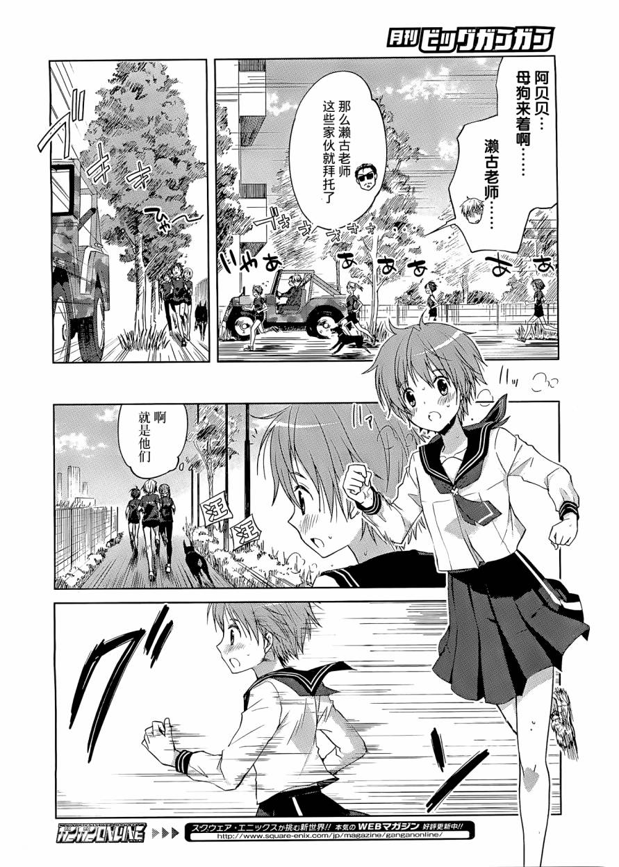 群青 第2话 第17页