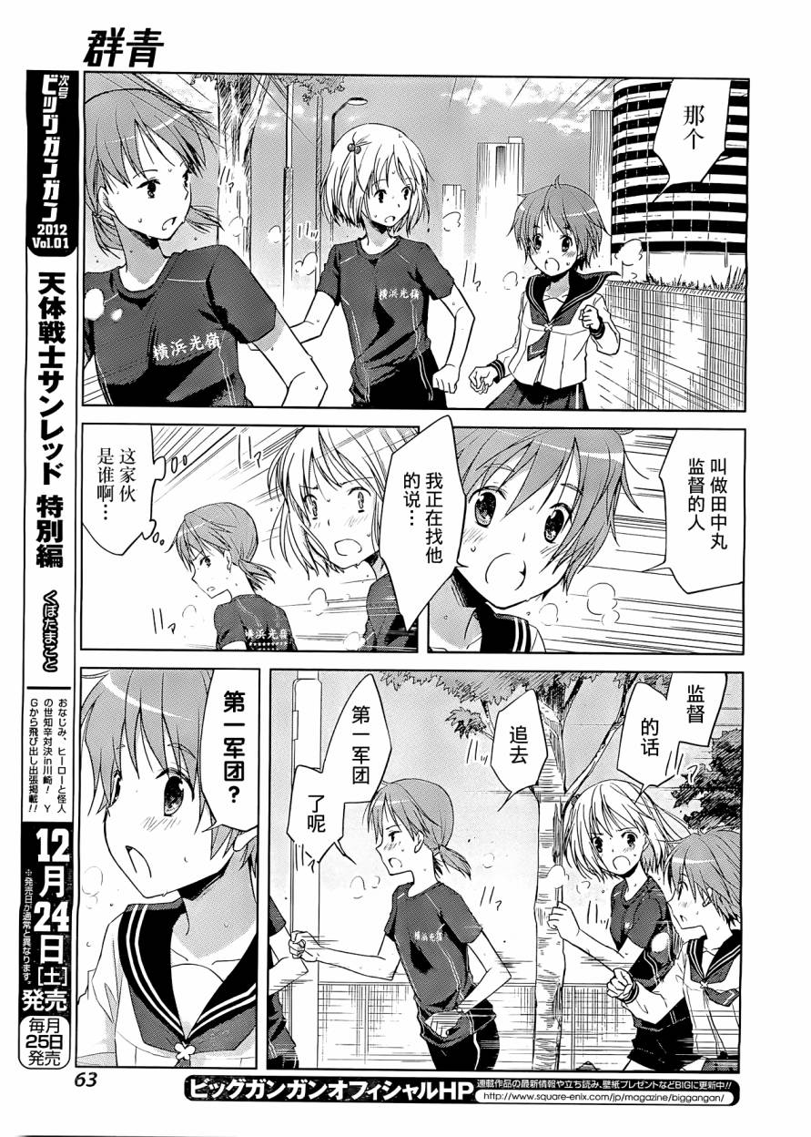 群青 第2话 第18页