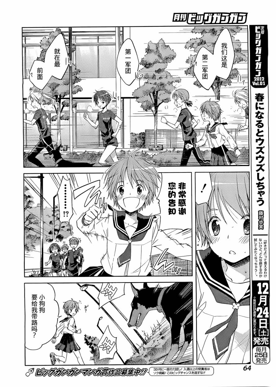 群青 第2话 第19页